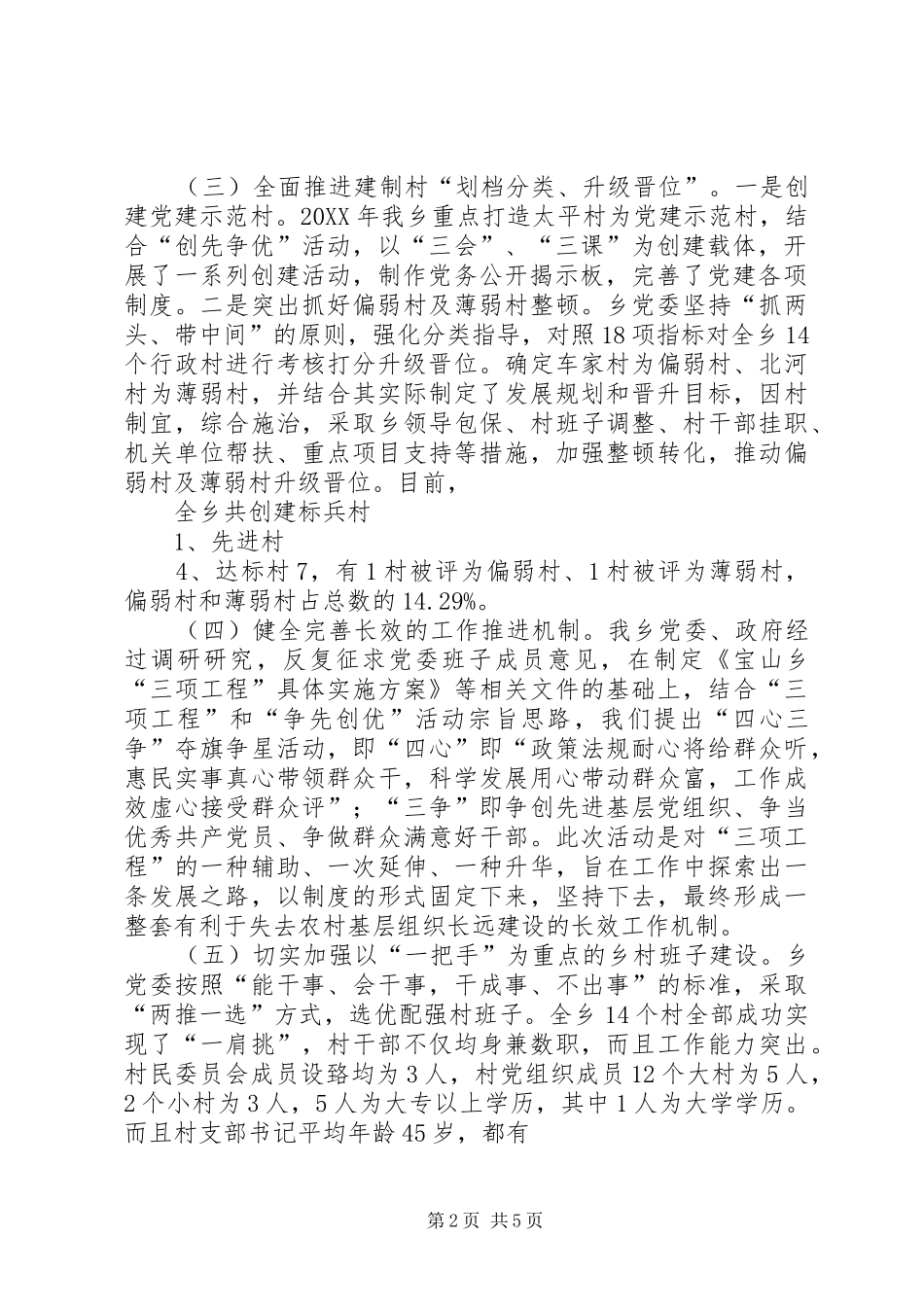 督察汇报汇报材料_第2页