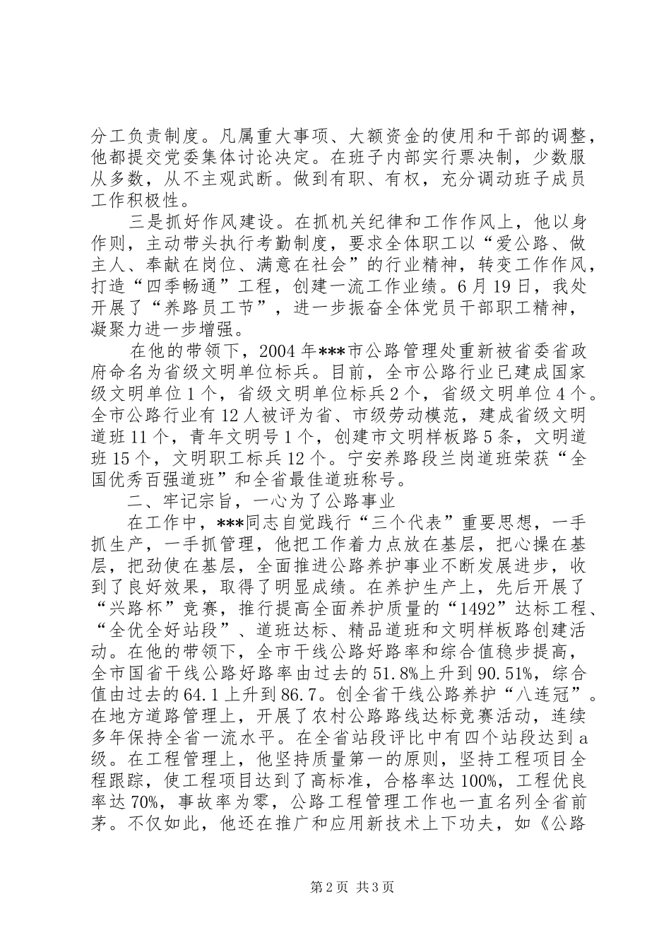 公路系统优秀党员事迹优秀党员的事迹_第2页