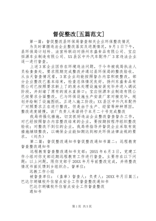 督促整改五篇范文