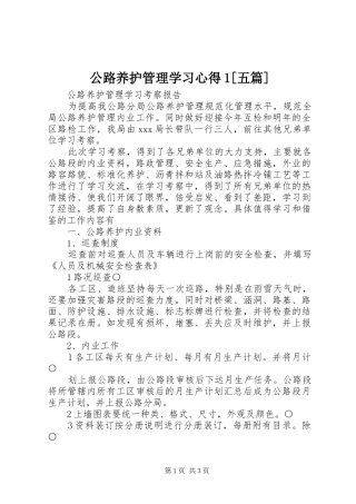 公路养护管理学习心得五篇
