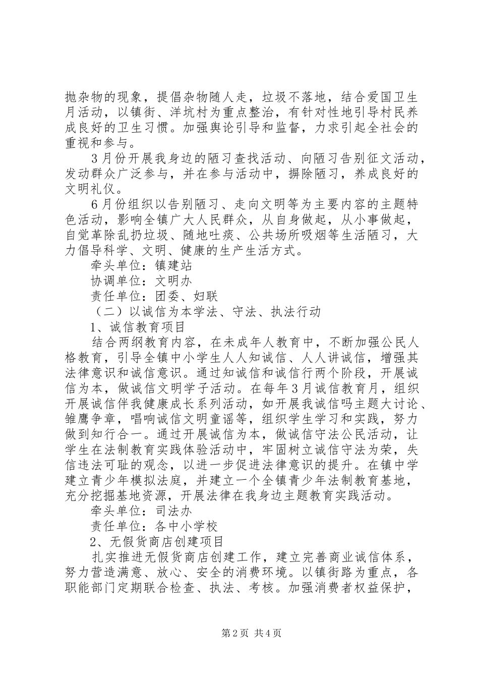 公民道德建设工作年度计划_第2页