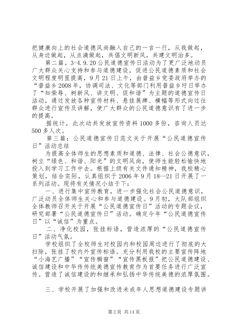 公民道德宣传日倡议书_第2页