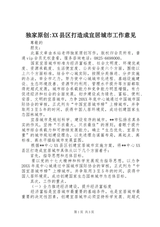 独家原创县区打造成宜居城市工作意见