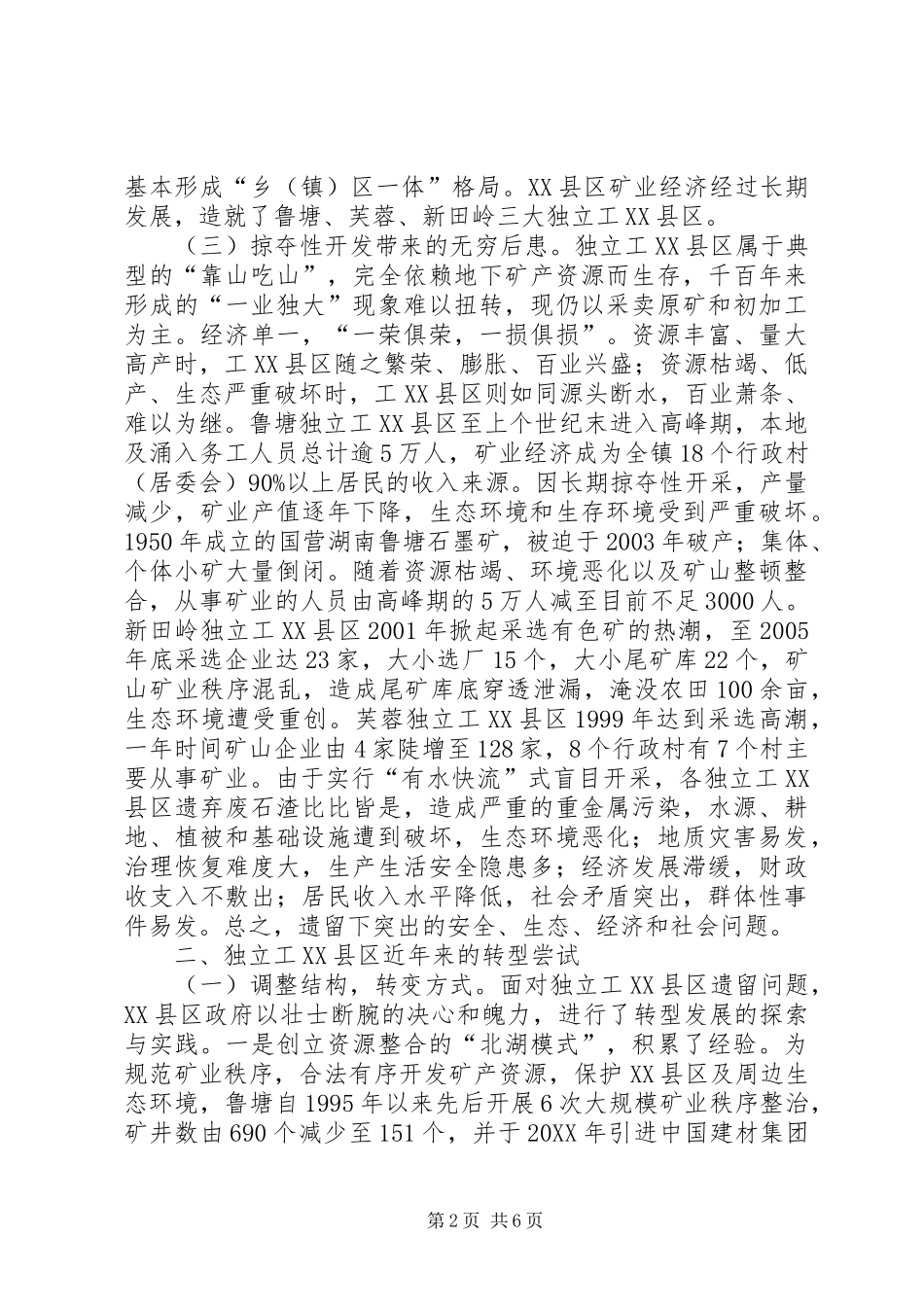 独立工县区深化转型发展路径初探县区发展和改革局_第2页