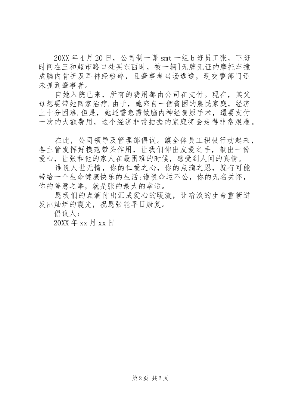 公司爱心捐款倡议书范本_第2页