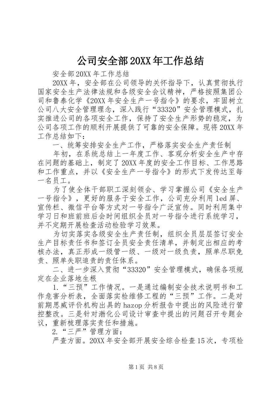 公司安全部工作总结_第1页