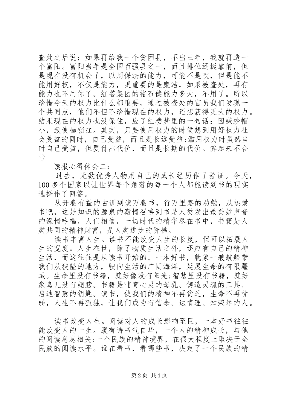 读报心得体会_第2页
