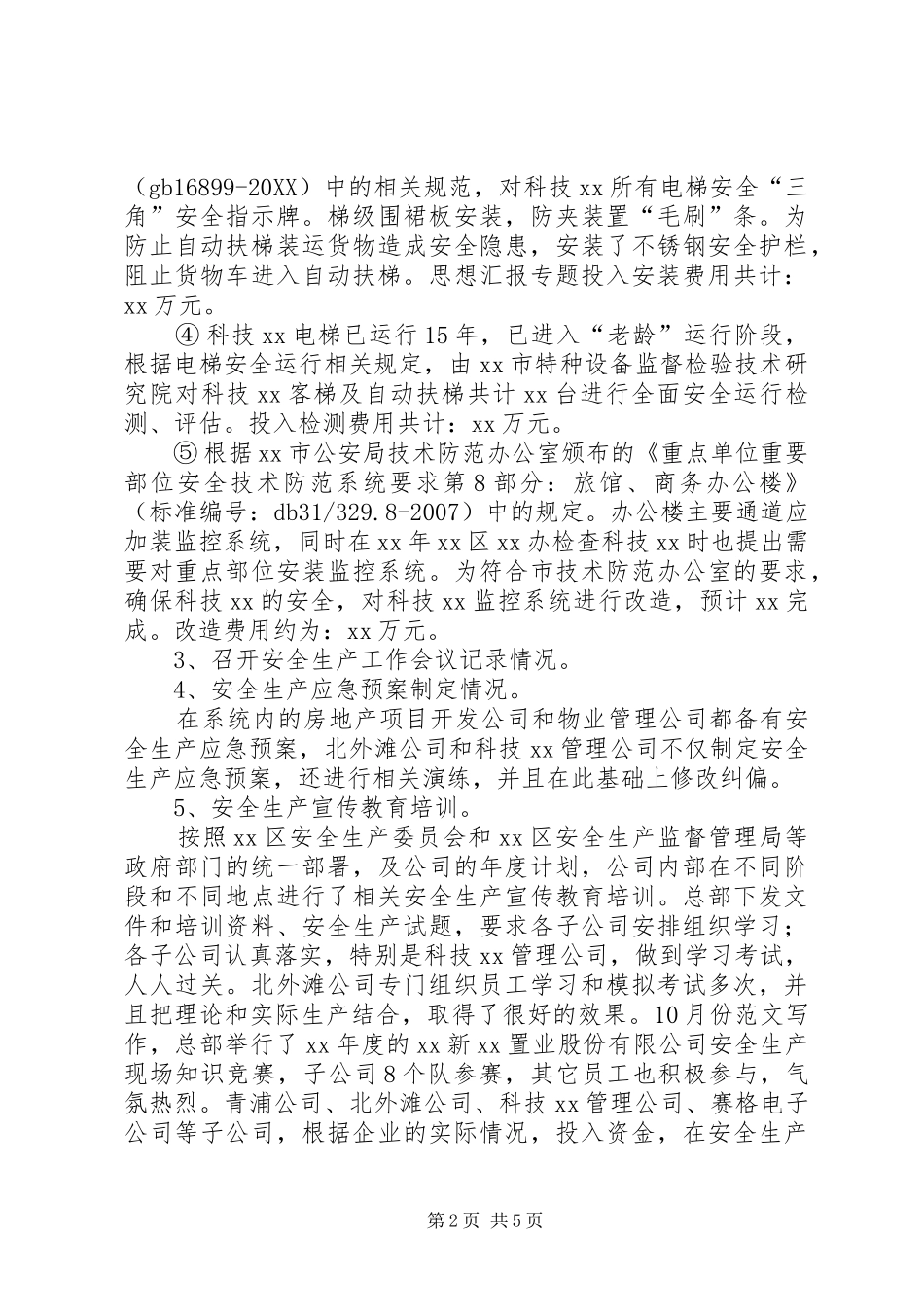 公司安全生产工作年度履职报告_第2页