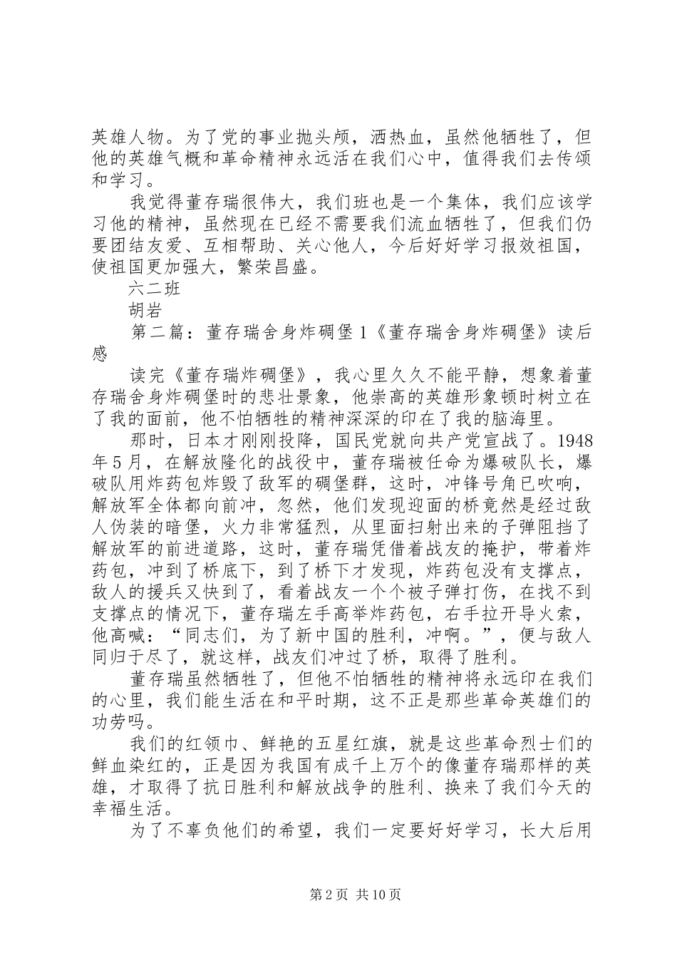 读董存瑞舍身炸碉堡有感多篇_第2页