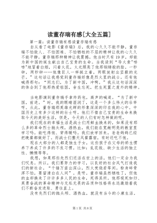 读董存瑞有感大全五篇