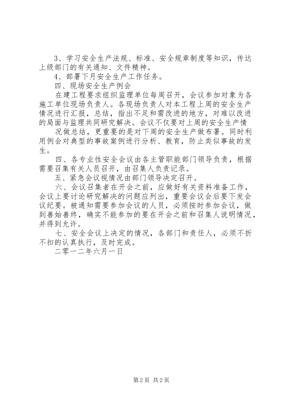 公司安全生产会议制度修改_第2页
