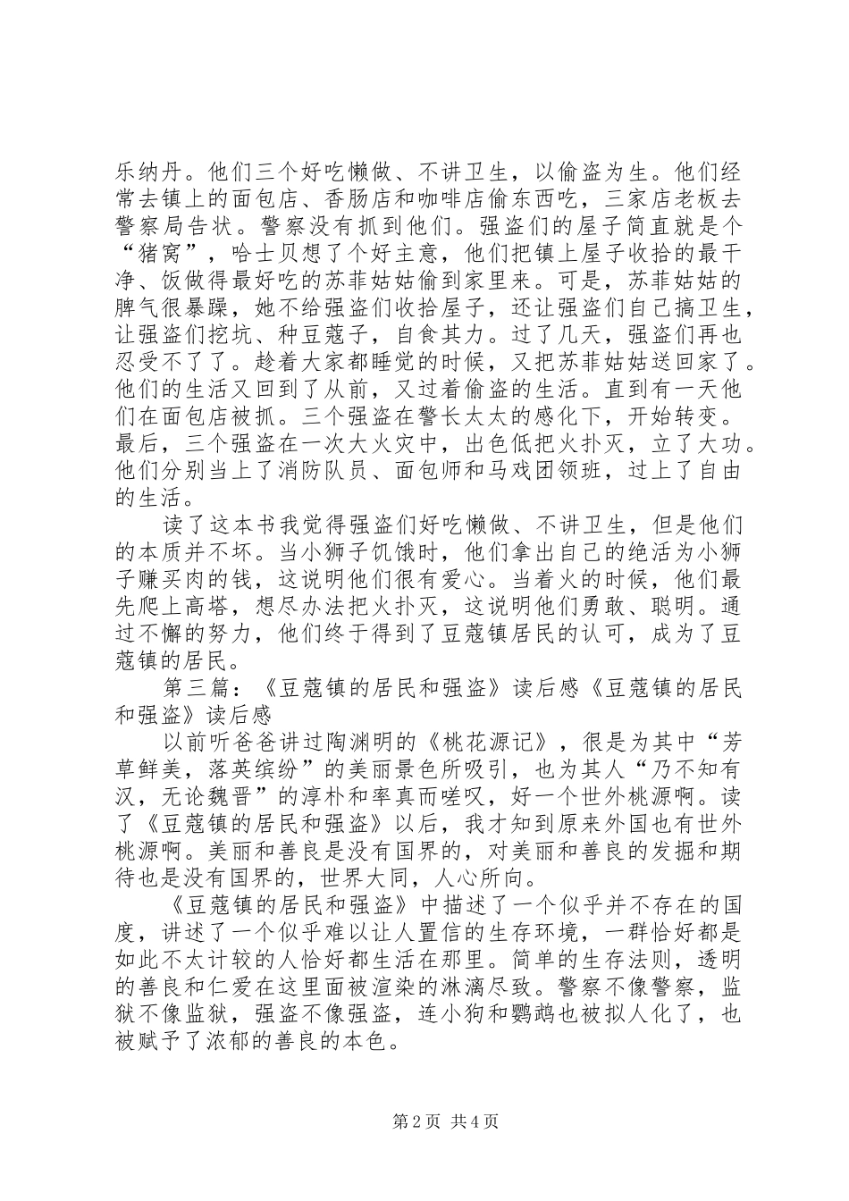读豆蔻镇的居民和强盗有感最终定稿_第2页