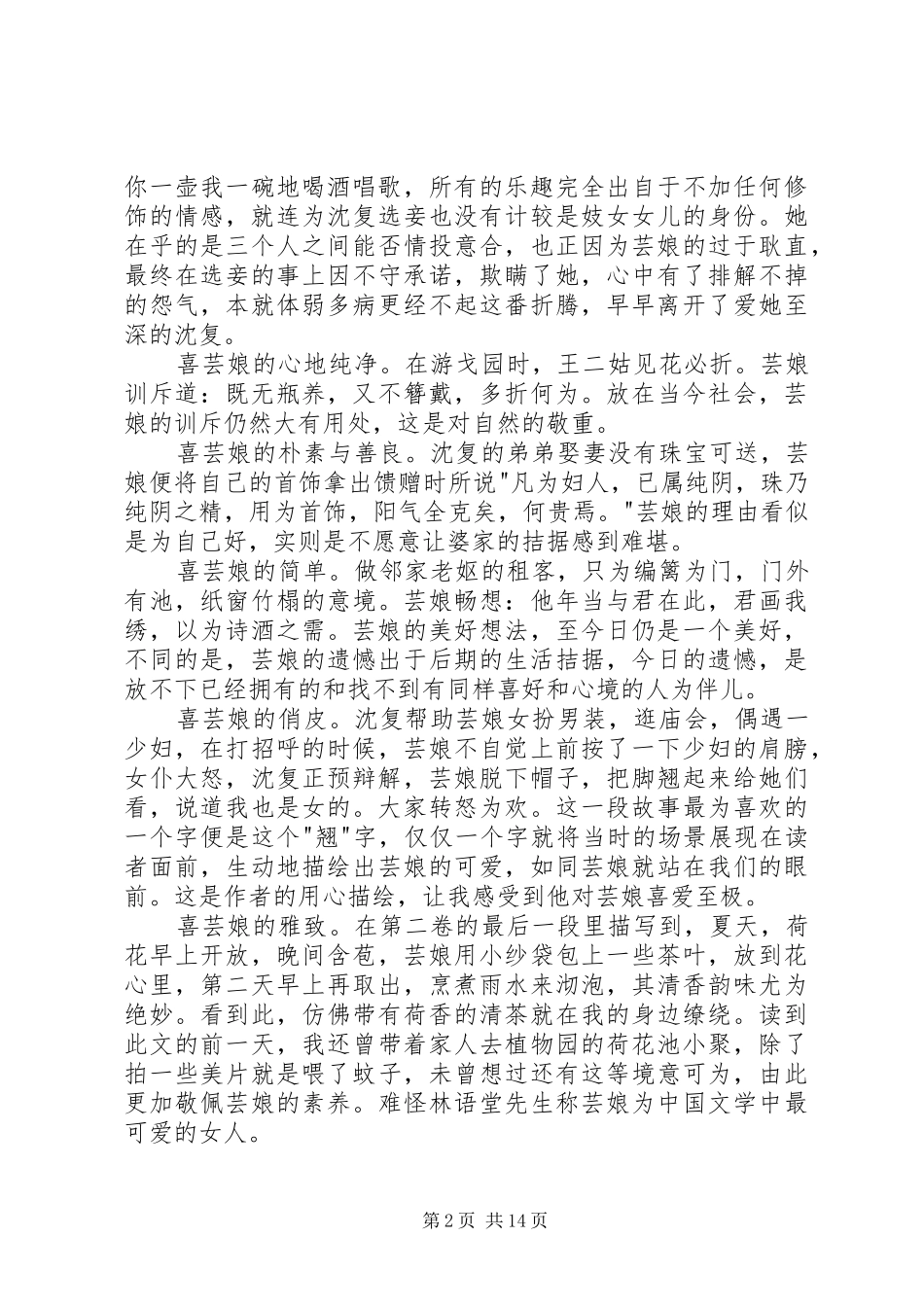 读浮生六记有感范文模版_第2页