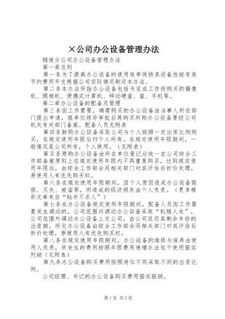 公司办公设备管理办法