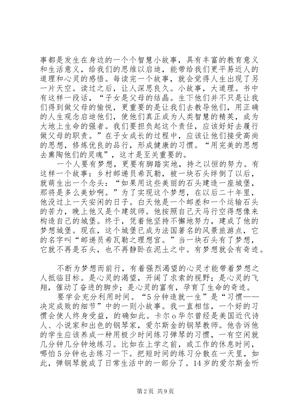 读哈弗家训有感推荐五篇_第2页