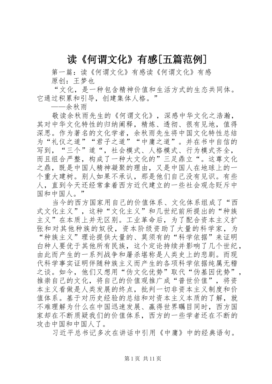 读何谓文化有感五篇范例_第1页