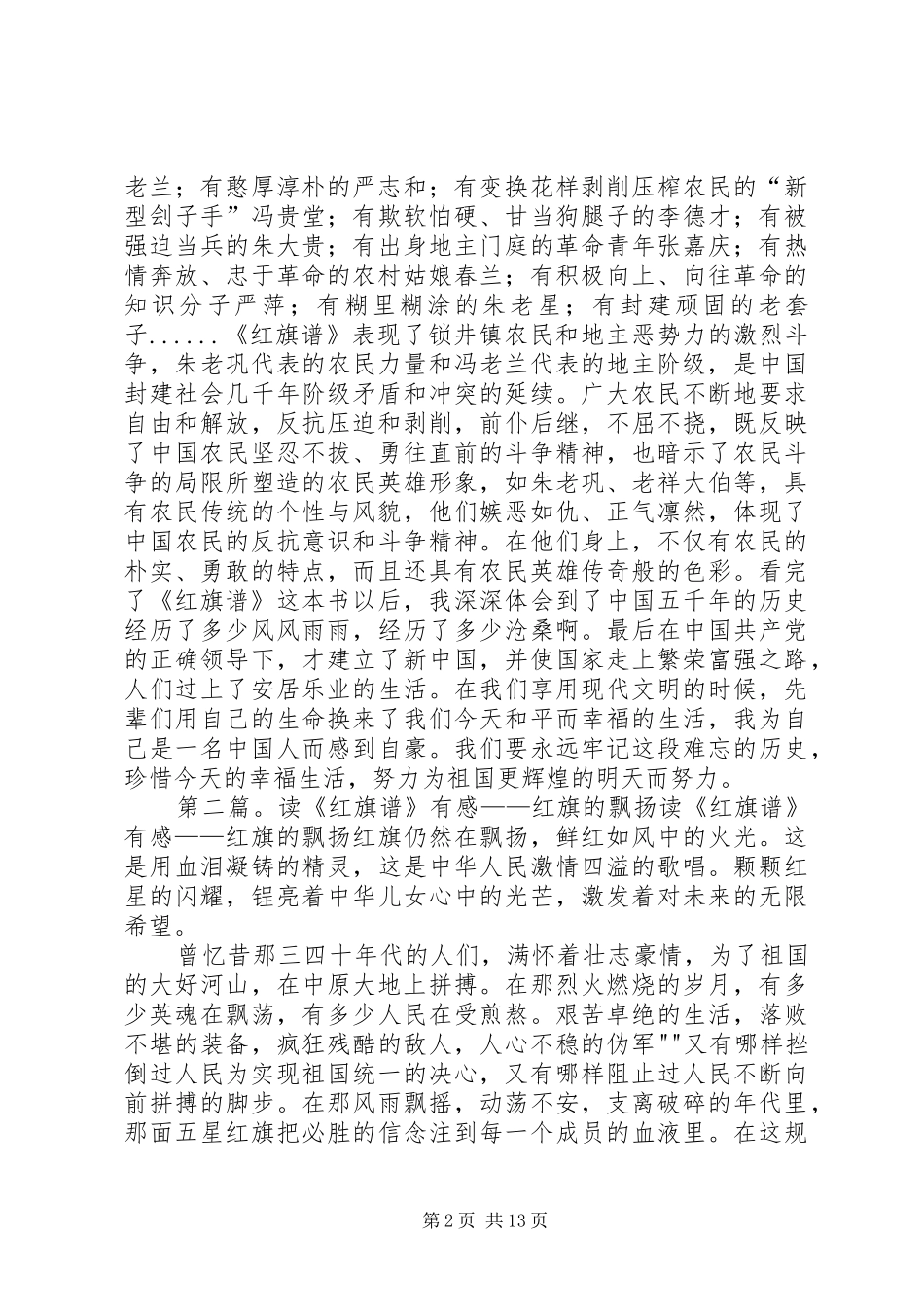 读红旗谱有感定稿_第2页