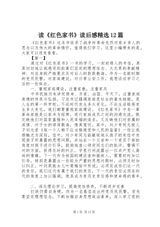读红色家书读后感篇