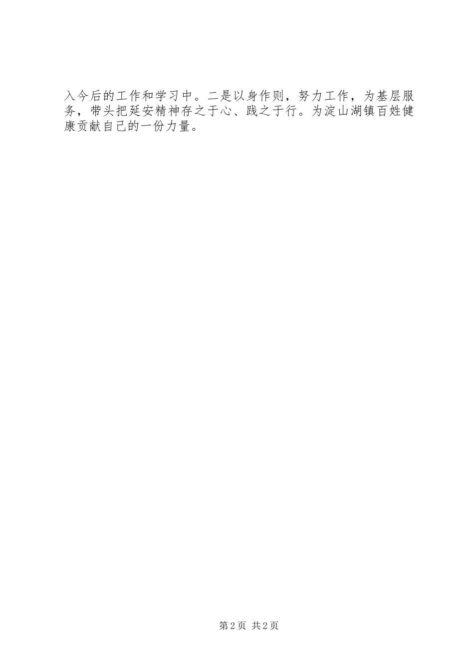 读红色延安的故事有感最终定稿_第2页