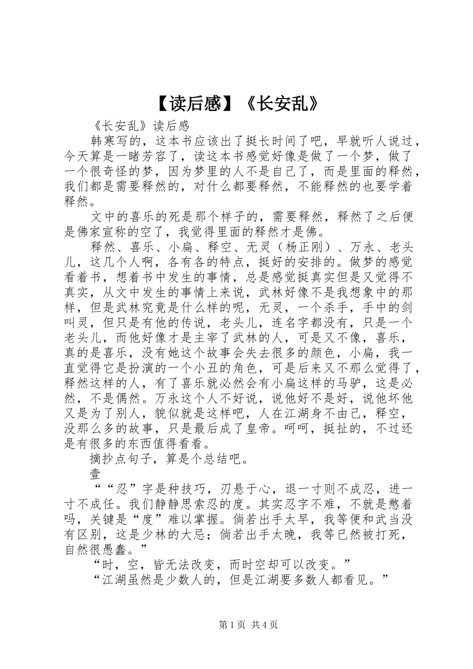 读后感长安乱_第1页
