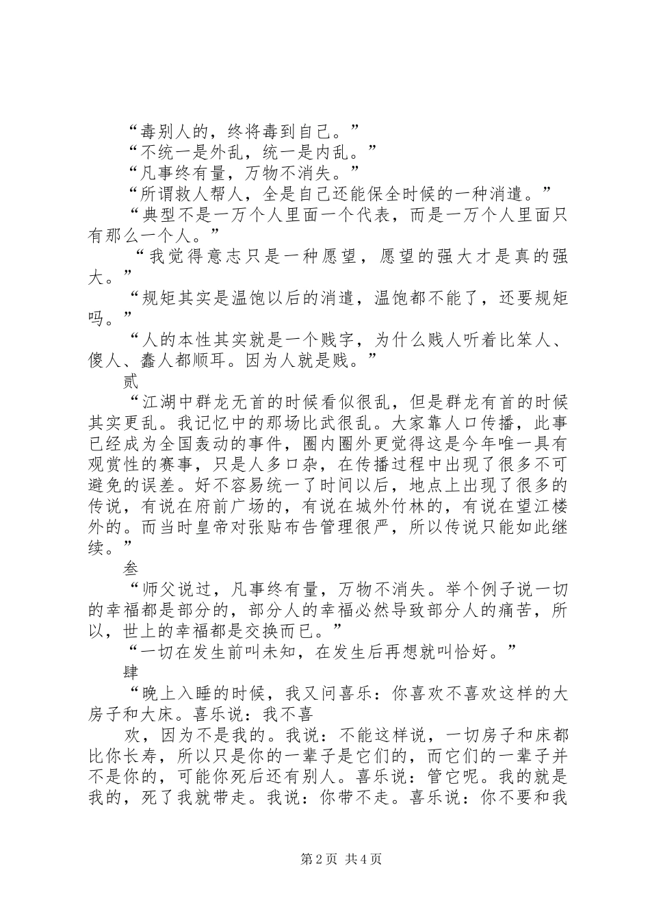 读后感长安乱_第2页