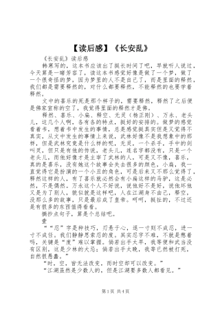 读后感长安乱