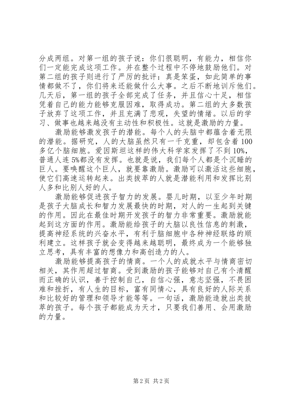 读激励的力量有感_第2页