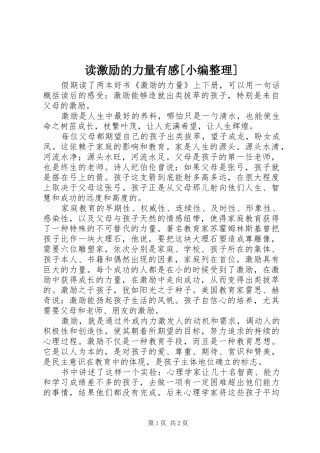 读激励的力量有感