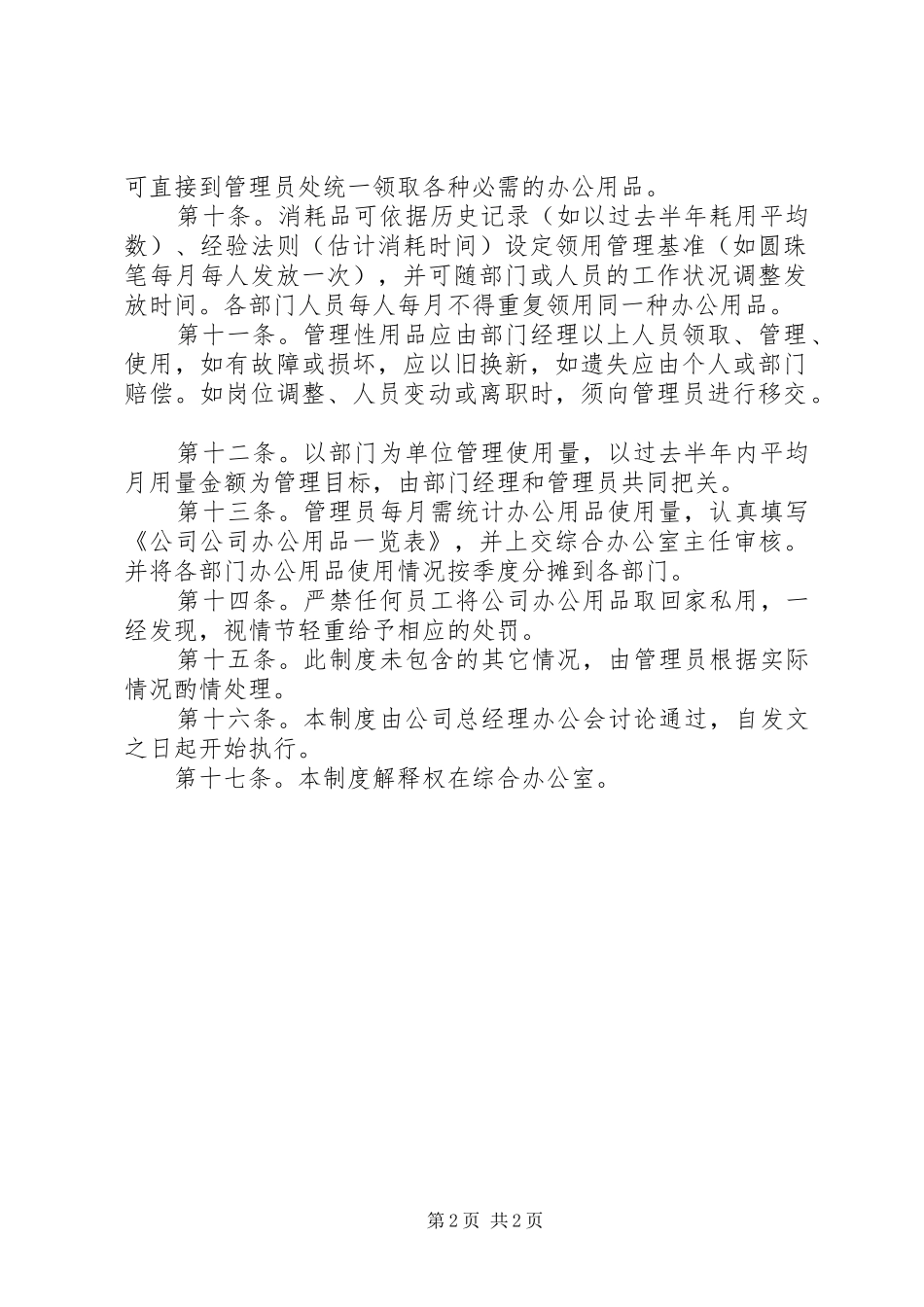 公司办公用品制度及方案全_第2页