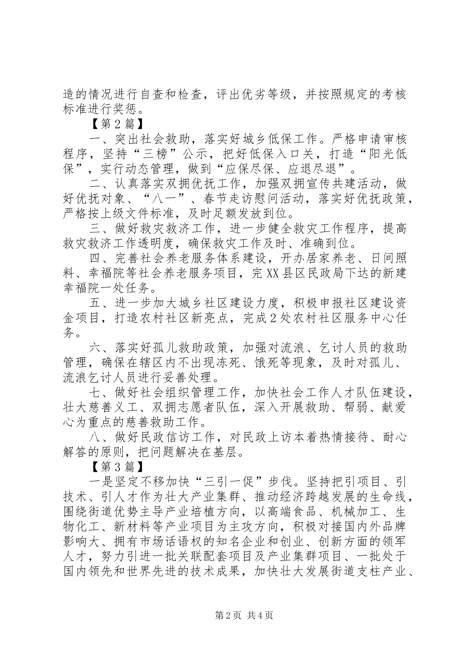 公司办事处工作计划范本三篇公司办事处工作计划_第2页