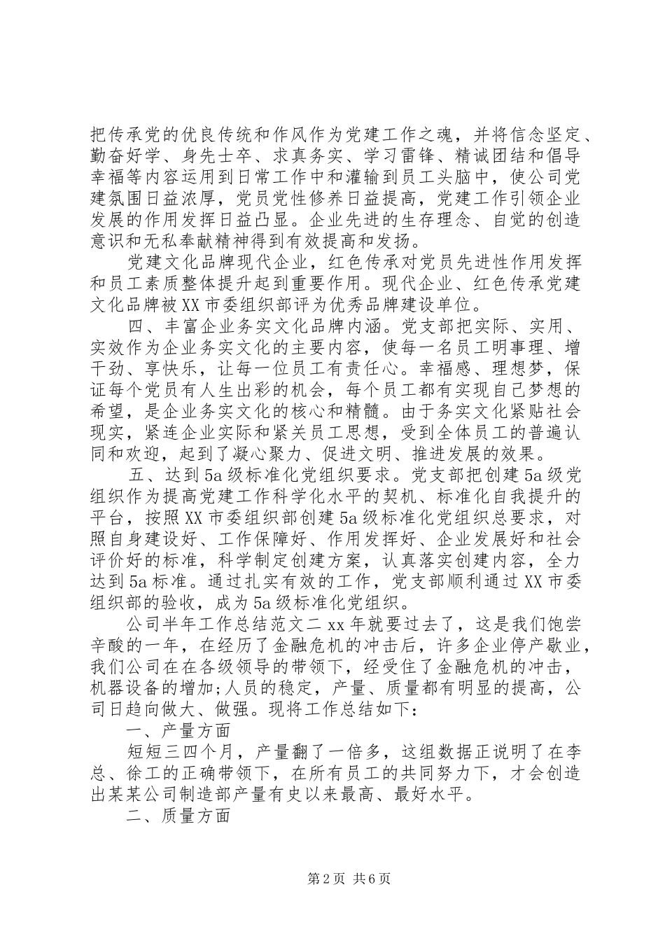 公司半年工作总结报告国资公司半年工作总结_第2页
