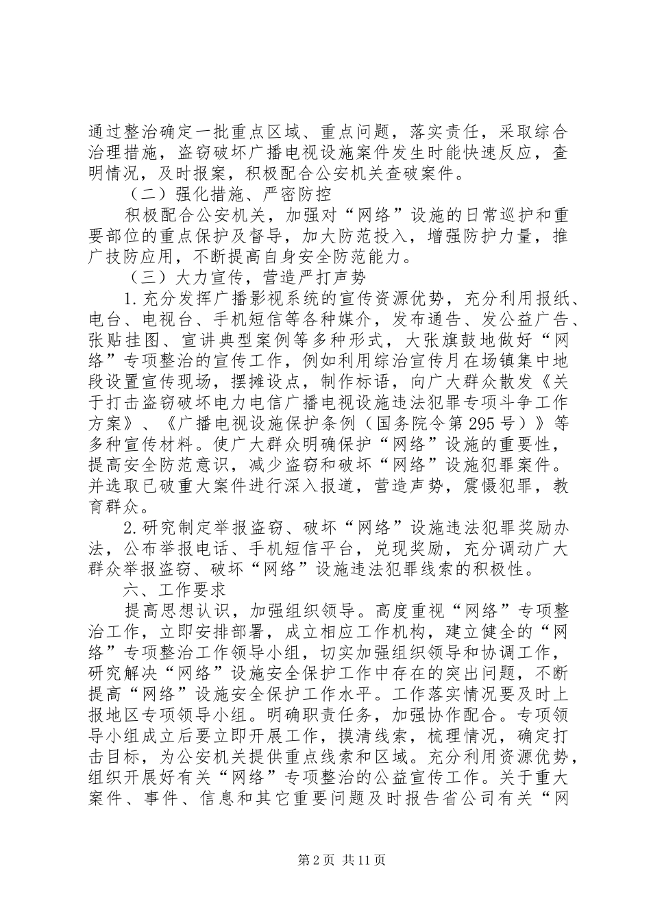 公司保护三电设施安全_第2页