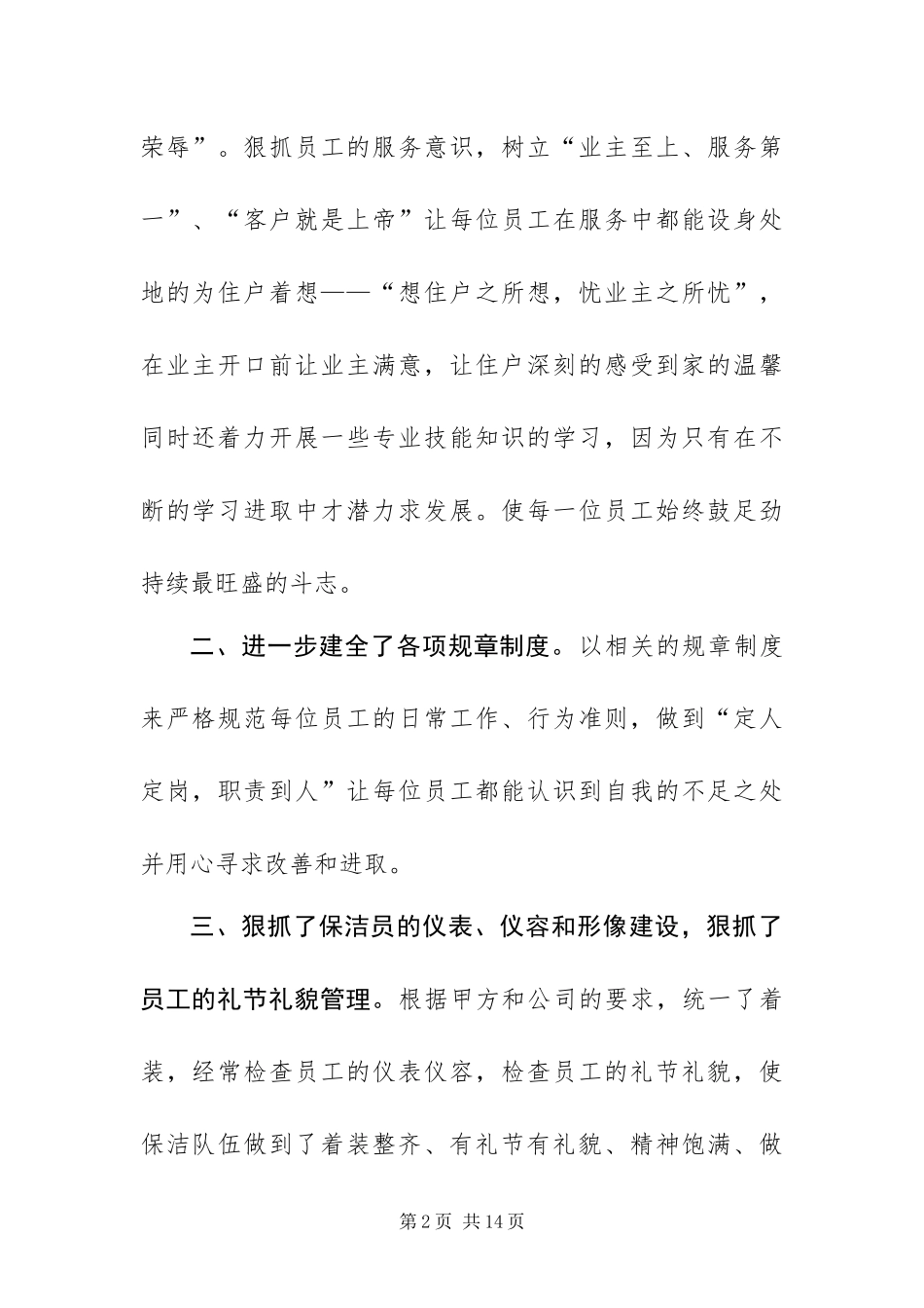 公司保洁年终工作总结三篇_第2页