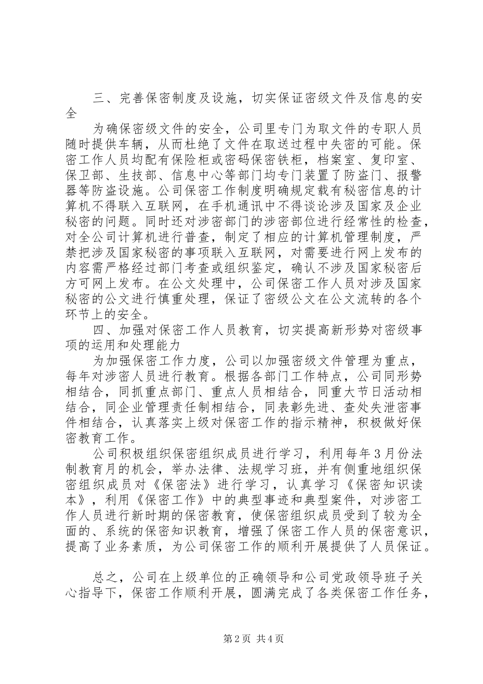 公司保密工作自查报告范文_第2页