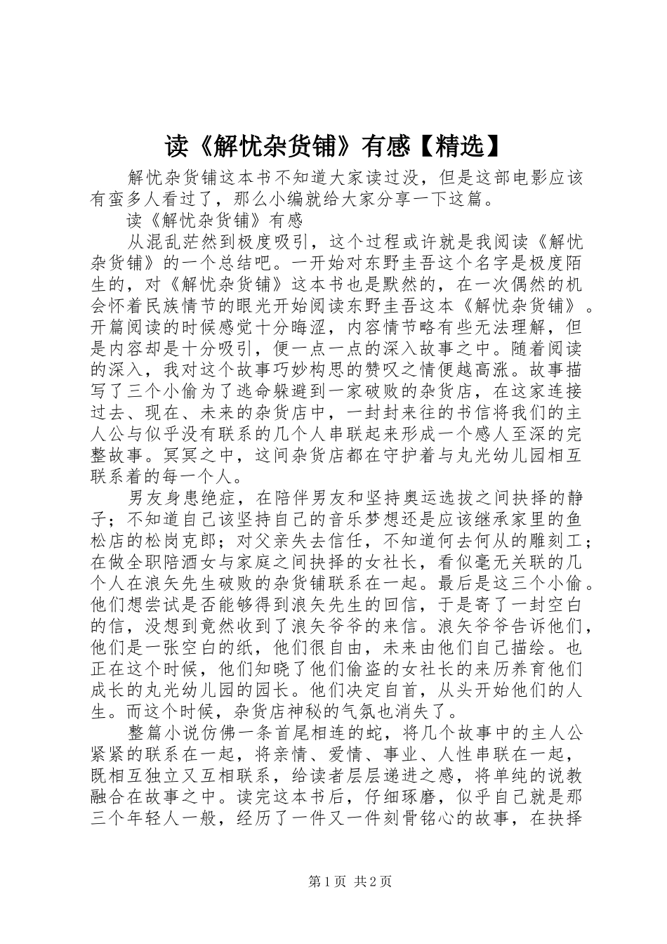 读解忧杂货铺有感_第1页