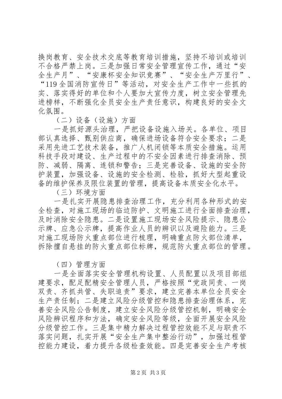 公司本质安全体系建设工作方案_第2页