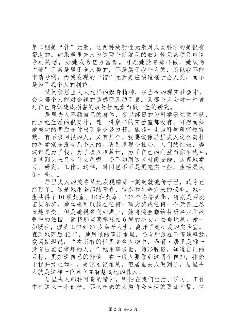 读居里夫人有感五篇_第2页