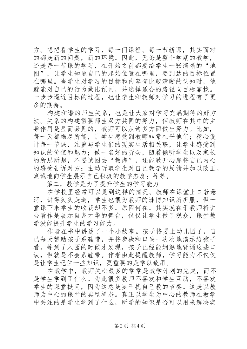 读开普希以学生为中心的翻转教学法一书有感五篇范例_第2页