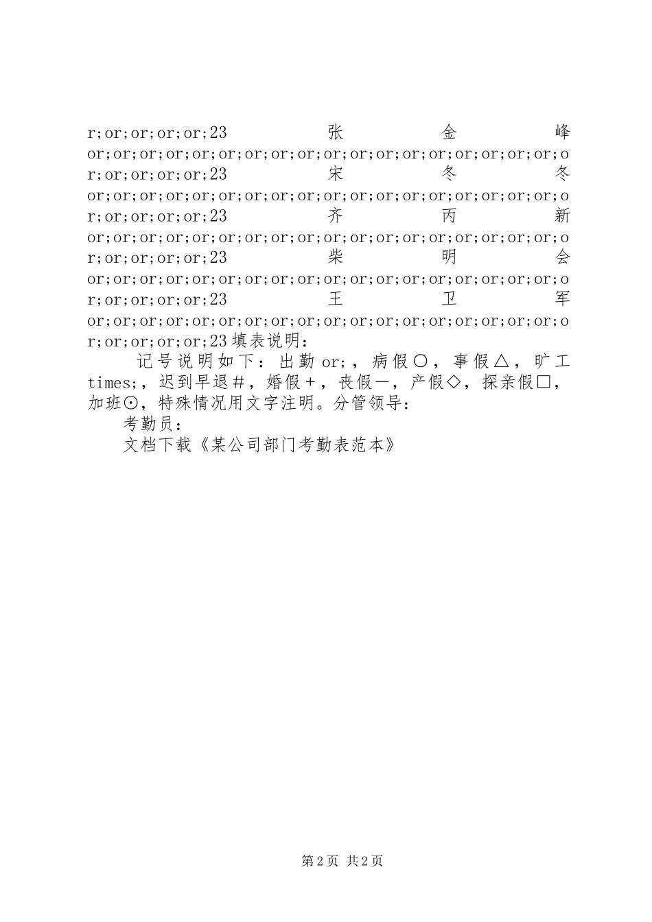 公司部门考勤表范本_第2页