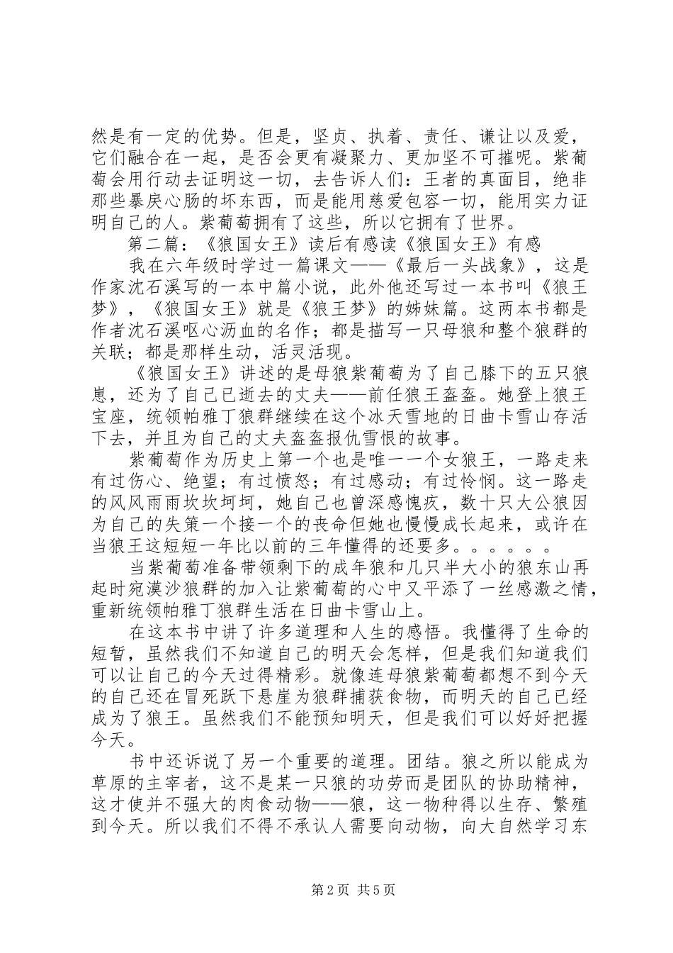 读狼国女王有感_第2页