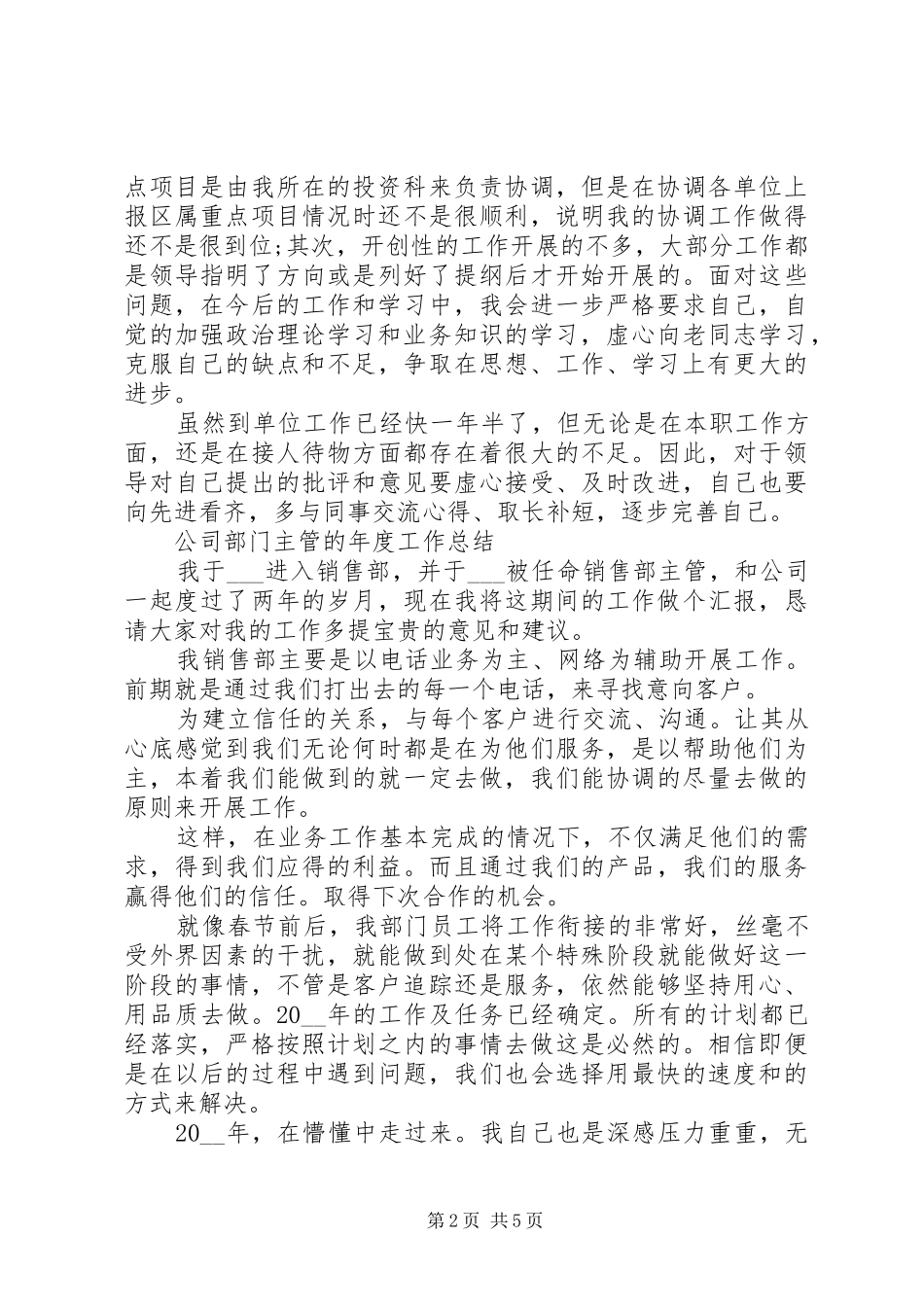 公司部门主管的年度工作总结范文_第2页