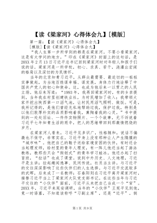 读梁家河心得体会九