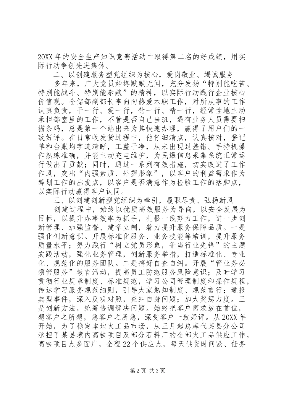 公司仓储部党建工作汇报材料_第2页