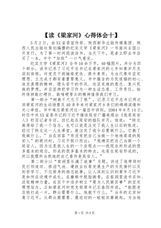 读梁家河心得体会十