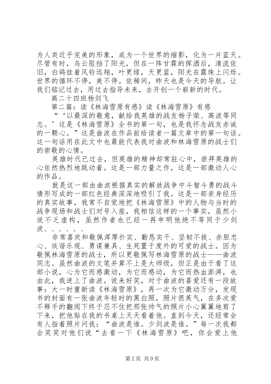 读林海雪原有感范文_第2页