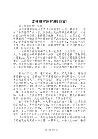 读林海雪原有感范文