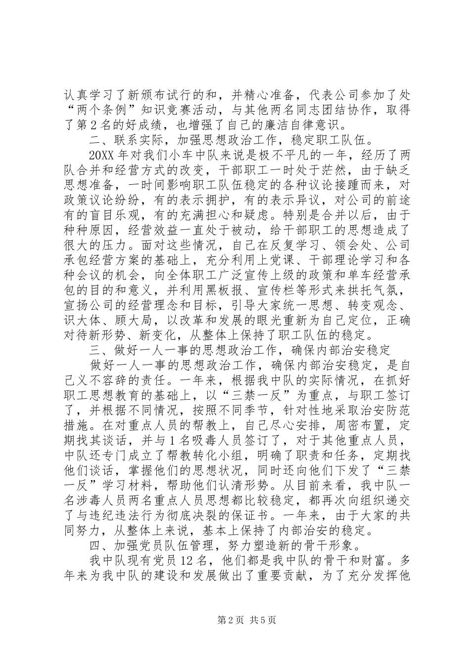 公司车队长年度个人述职报告_第2页