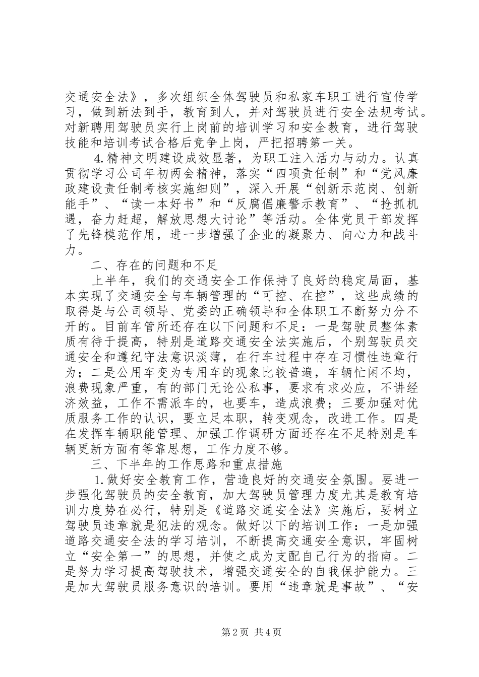 公司车管所二四年年中工作总结_第2页