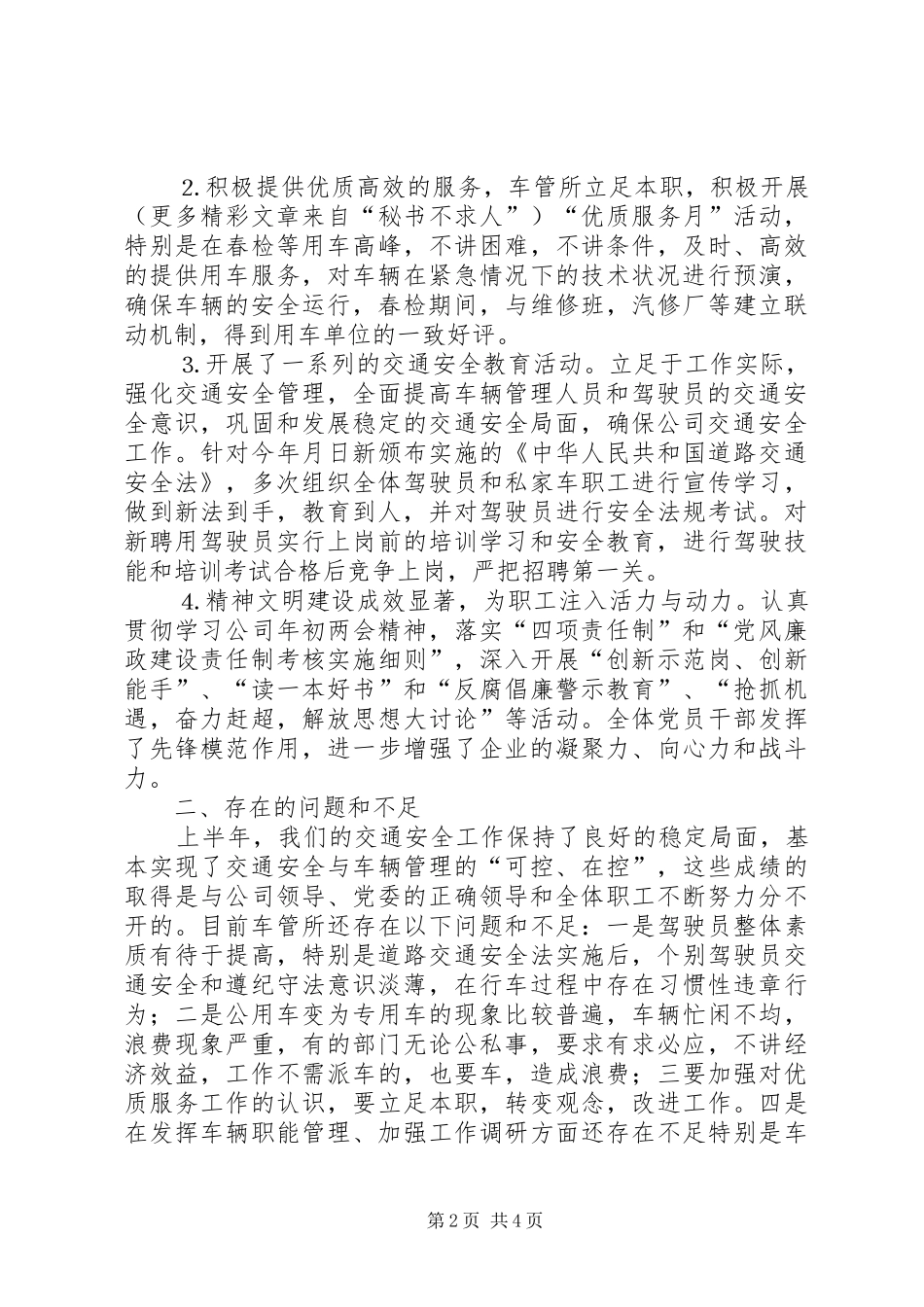 公司车管所年中工作总结_第2页