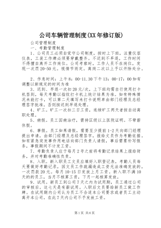 公司车辆管理制度修订版